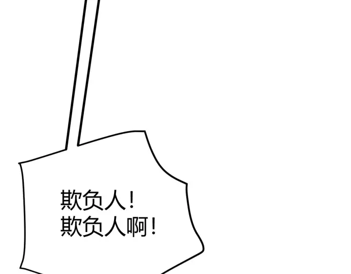 漫画《我来自游戏》第104话 富可敌公会第13张图