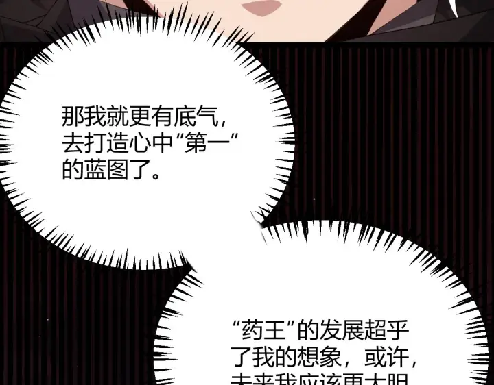 漫画《我来自游戏》第104话 富可敌公会第130张图