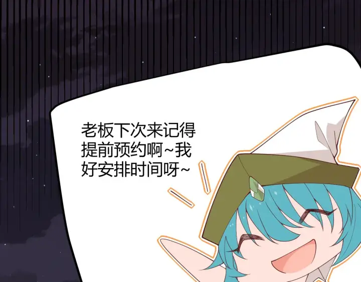 漫画《我来自游戏》第104话 富可敌公会第132张图