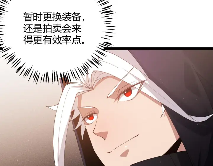 漫画《我来自游戏》第104话 富可敌公会第141张图
