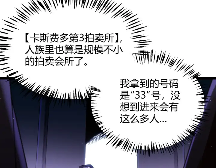 漫画《我来自游戏》第104话 富可敌公会第151张图