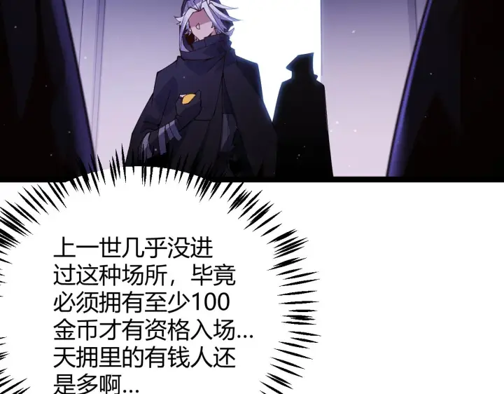 漫画《我来自游戏》第104话 富可敌公会第152张图