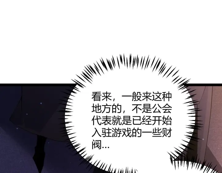 漫画《我来自游戏》第104话 富可敌公会第158张图
