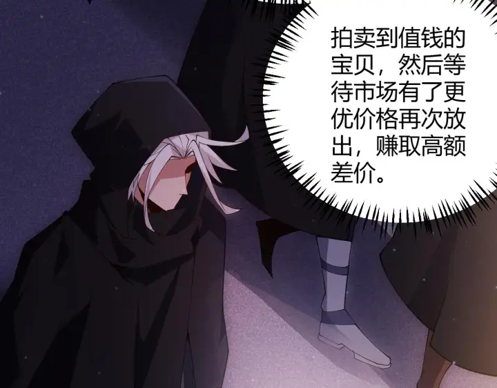 漫画《我来自游戏》第104话 富可敌公会第159张图