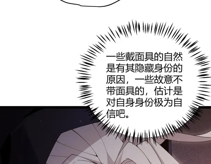 漫画《我来自游戏》第104话 富可敌公会第161张图
