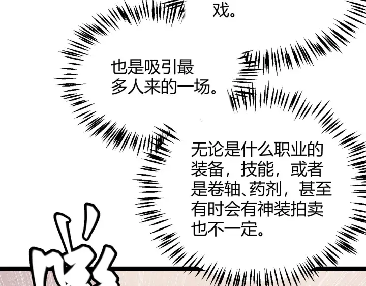 漫画《我来自游戏》第104话 富可敌公会第163张图