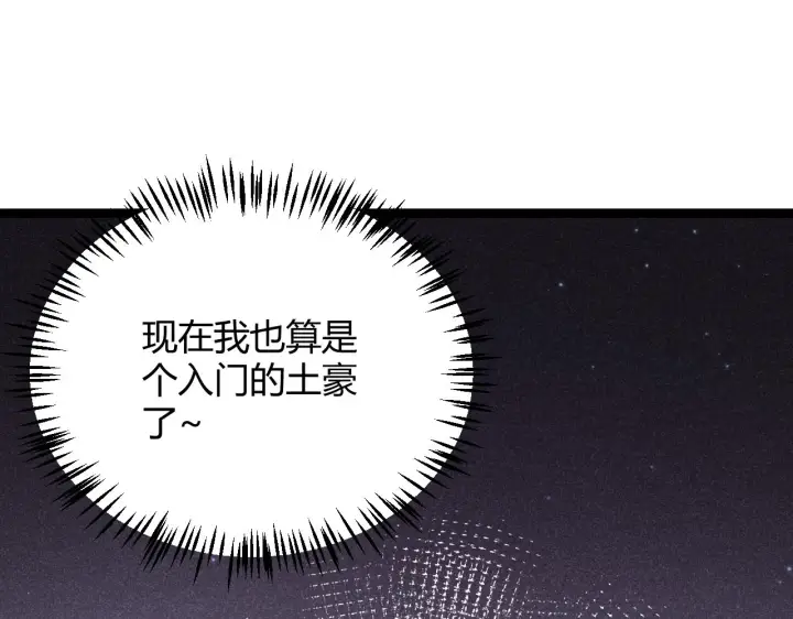 漫画《我来自游戏》第104话 富可敌公会第168张图