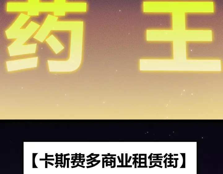 漫画《我来自游戏》第104话 富可敌公会第39张图
