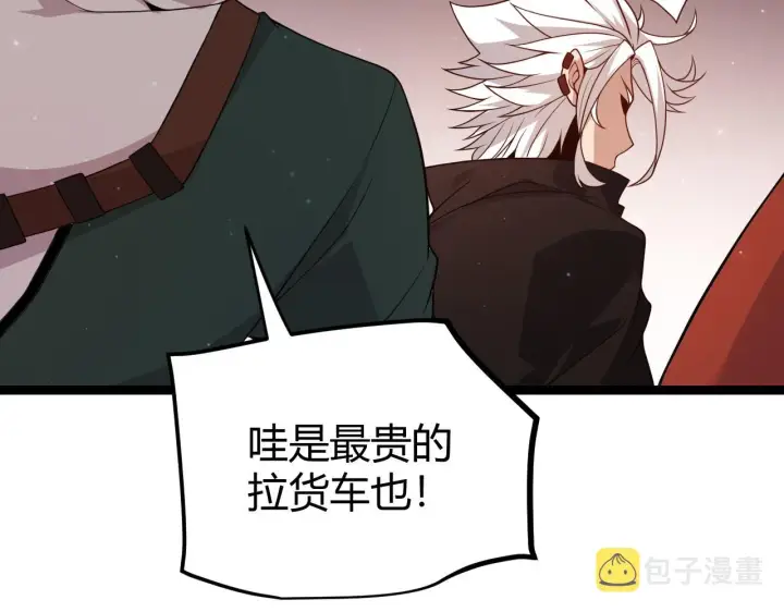 漫画《我来自游戏》第104话 富可敌公会第47张图