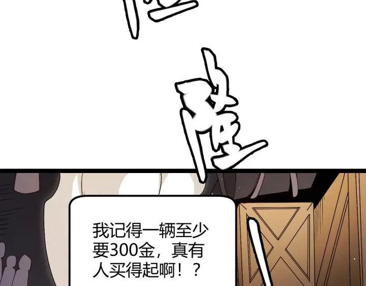 漫画《我来自游戏》第104话 富可敌公会第56张图