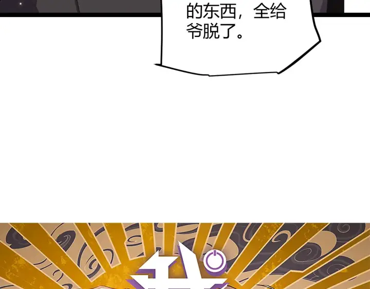 漫画《我来自游戏》第104话 富可敌公会第6张图