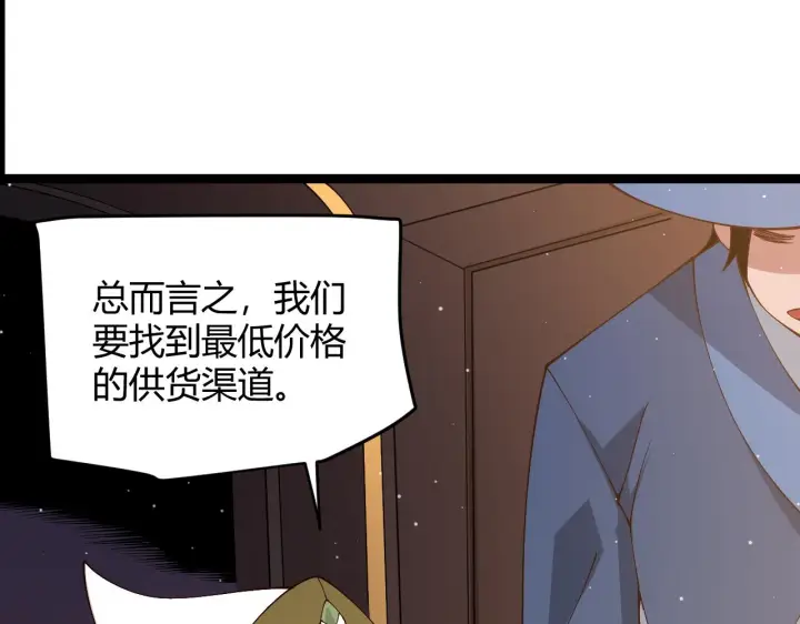 漫画《我来自游戏》第104话 富可敌公会第62张图