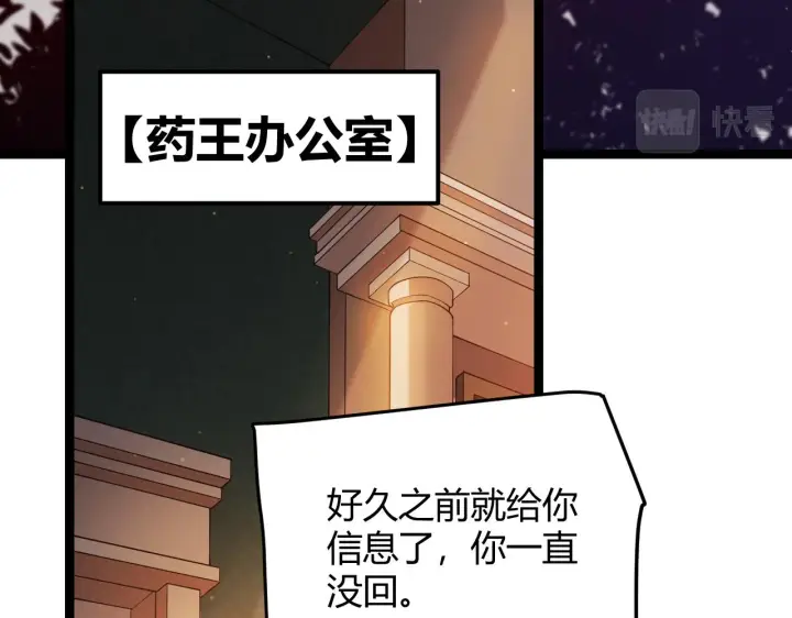 漫画《我来自游戏》第104话 富可敌公会第85张图