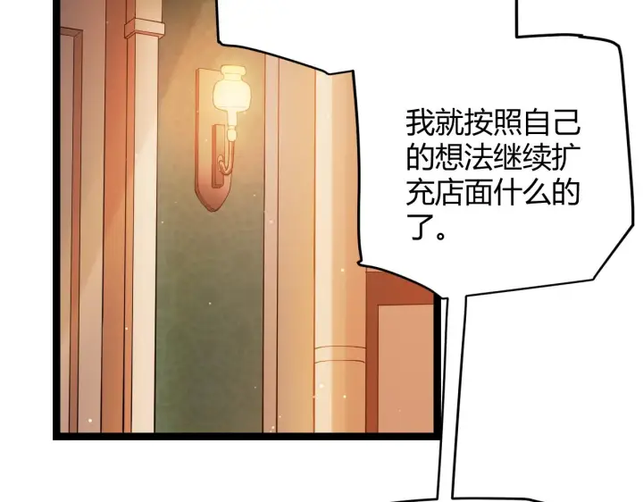 漫画《我来自游戏》第104话 富可敌公会第86张图
