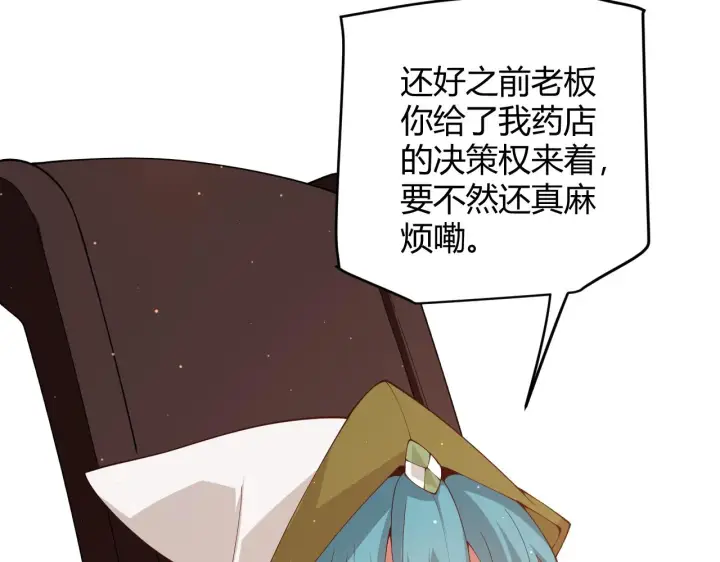 漫画《我来自游戏》第104话 富可敌公会第87张图