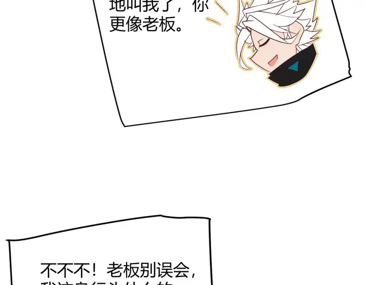漫画《我来自游戏》第104话 富可敌公会第90张图