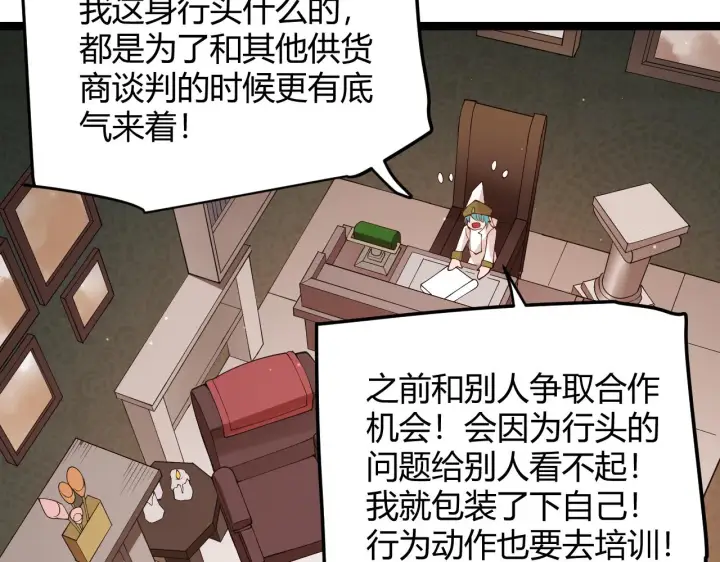 漫画《我来自游戏》第104话 富可敌公会第91张图