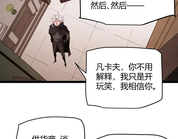 漫画《我来自游戏》第104话 富可敌公会第92张图