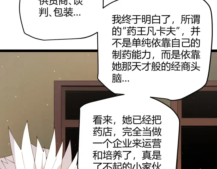 漫画《我来自游戏》第104话 富可敌公会第93张图