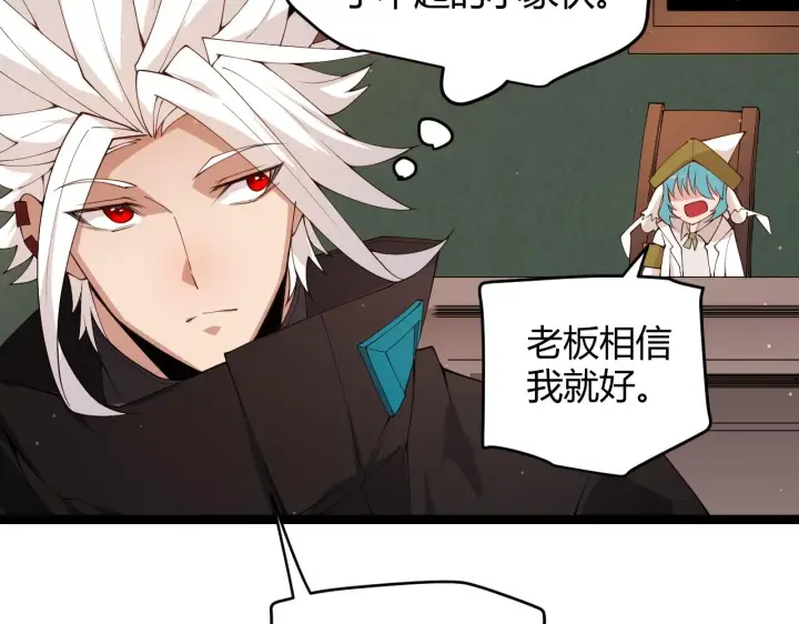 漫画《我来自游戏》第104话 富可敌公会第94张图