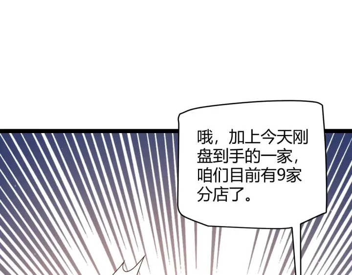 漫画《我来自游戏》第104话 富可敌公会第97张图