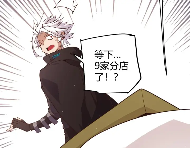 漫画《我来自游戏》第104话 富可敌公会第98张图