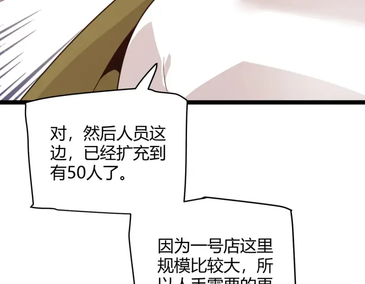 漫画《我来自游戏》第104话 富可敌公会第99张图