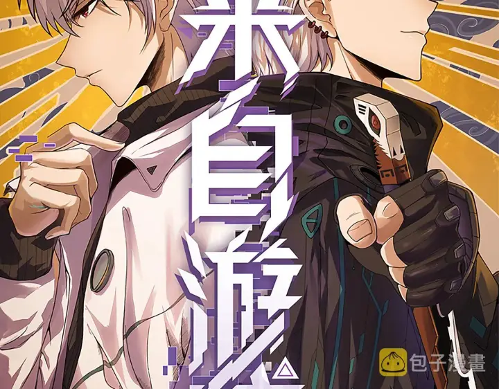 漫画《我来自游戏》第105话 暗金套装第10张图
