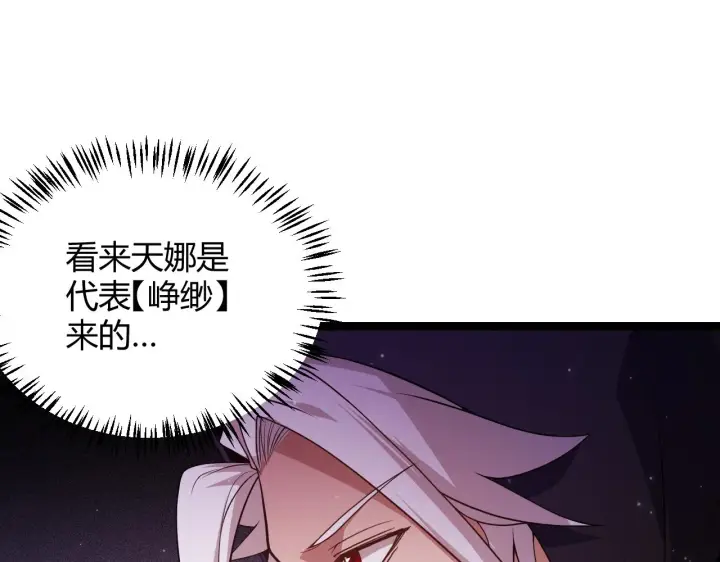 漫画《我来自游戏》第105话 暗金套装第100张图