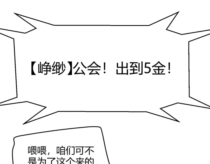 漫画《我来自游戏》第105话 暗金套装第102张图