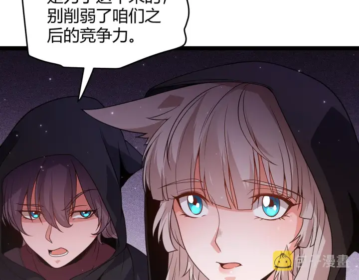 漫画《我来自游戏》第105话 暗金套装第103张图