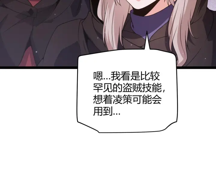 漫画《我来自游戏》第105话 暗金套装第104张图