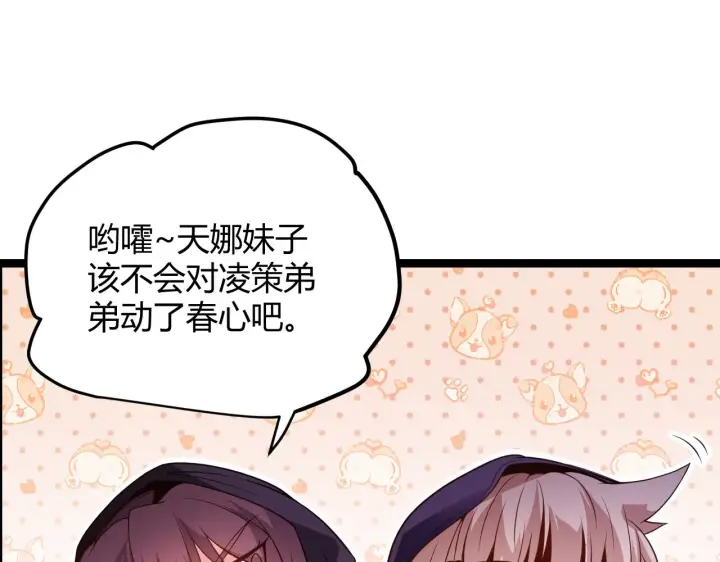 漫画《我来自游戏》第105话 暗金套装第105张图