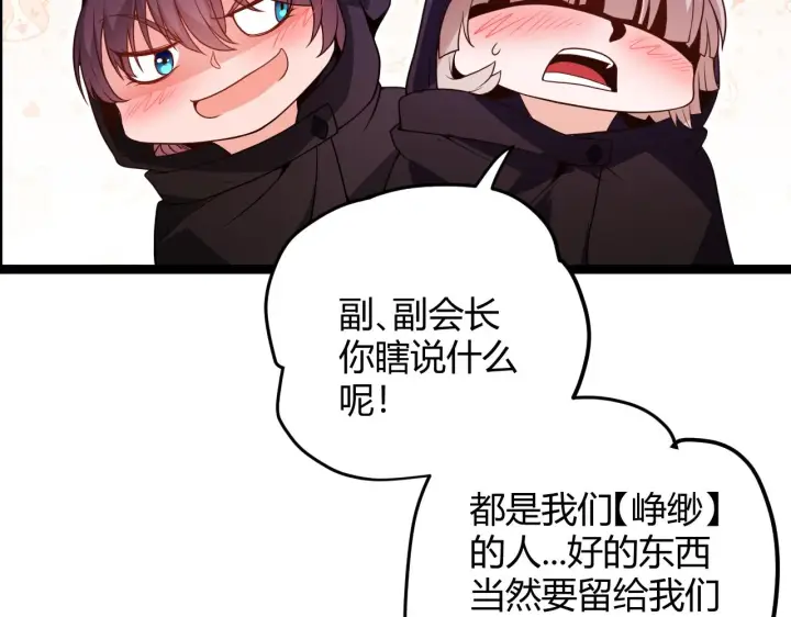 漫画《我来自游戏》第105话 暗金套装第106张图