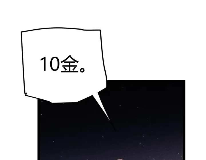 漫画《我来自游戏》第105话 暗金套装第110张图