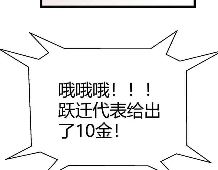漫画《我来自游戏》第105话 暗金套装第112张图