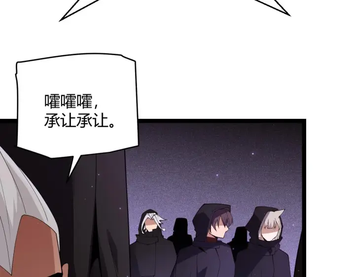 漫画《我来自游戏》第105话 暗金套装第113张图