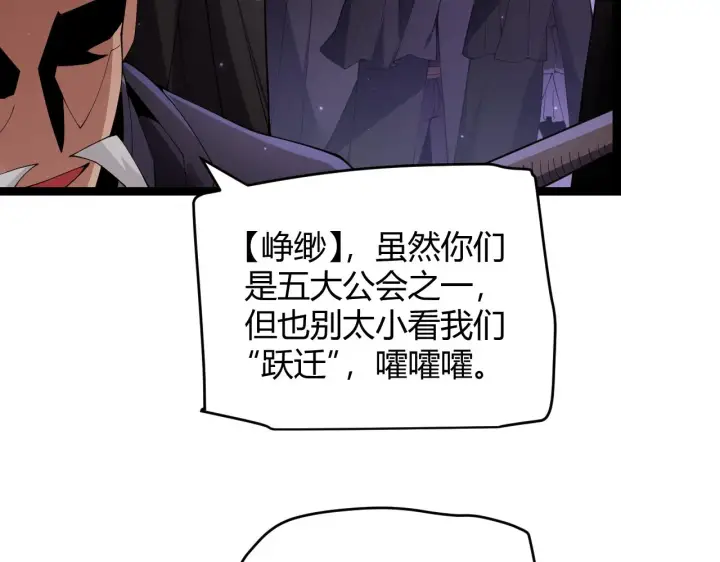 漫画《我来自游戏》第105话 暗金套装第114张图