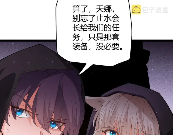漫画《我来自游戏》第105话 暗金套装第115张图