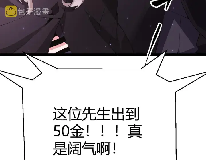 漫画《我来自游戏》第105话 暗金套装第119张图