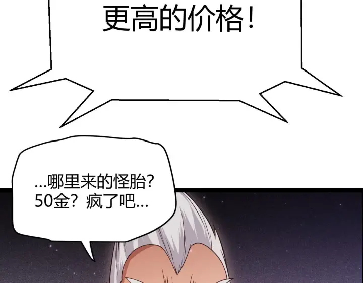 漫画《我来自游戏》第105话 暗金套装第126张图