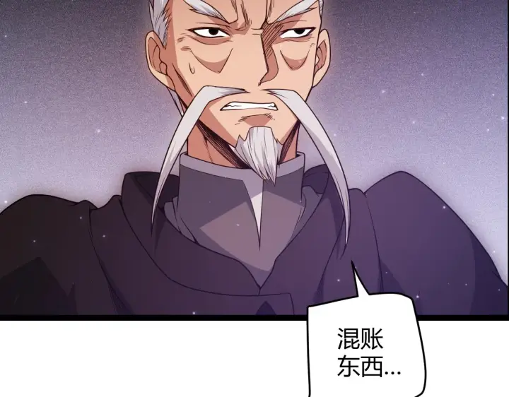 漫画《我来自游戏》第105话 暗金套装第127张图