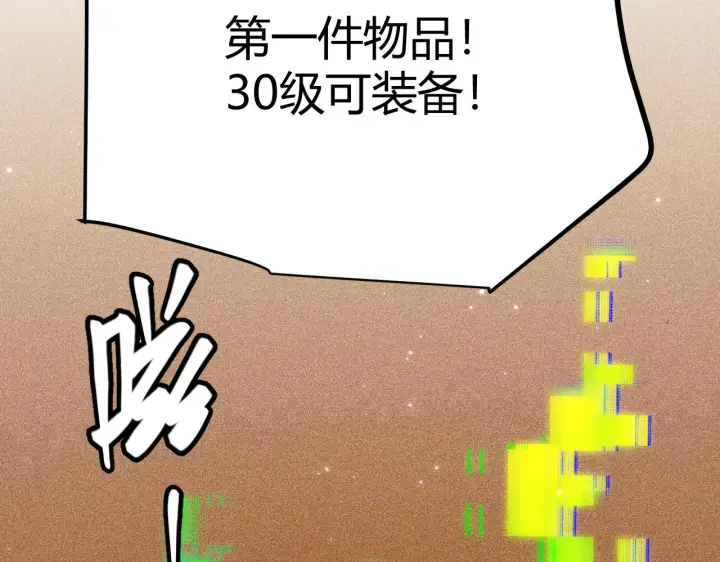 漫画《我来自游戏》第105话 暗金套装第13张图