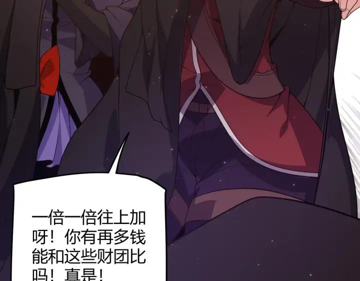 漫画《我来自游戏》第105话 暗金套装第130张图
