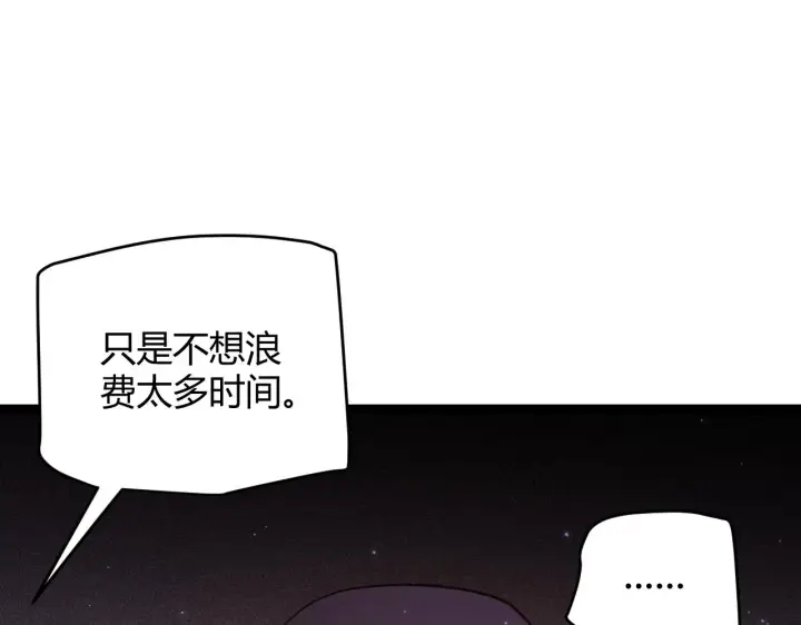漫画《我来自游戏》第105话 暗金套装第134张图
