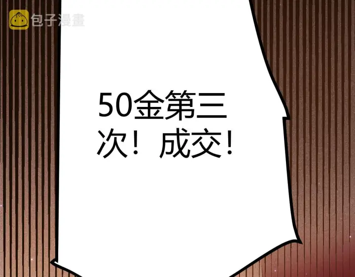 漫画《我来自游戏》第105话 暗金套装第139张图