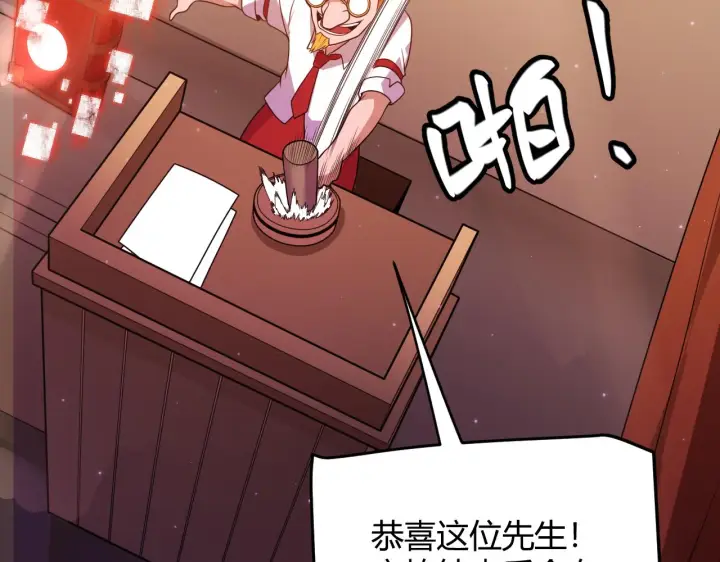 漫画《我来自游戏》第105话 暗金套装第141张图