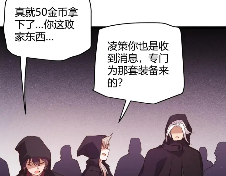 漫画《我来自游戏》第105话 暗金套装第143张图