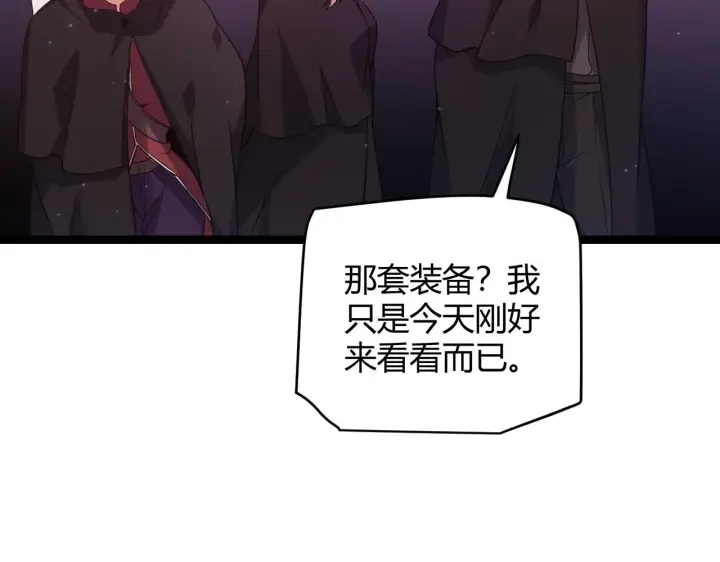 漫画《我来自游戏》第105话 暗金套装第144张图