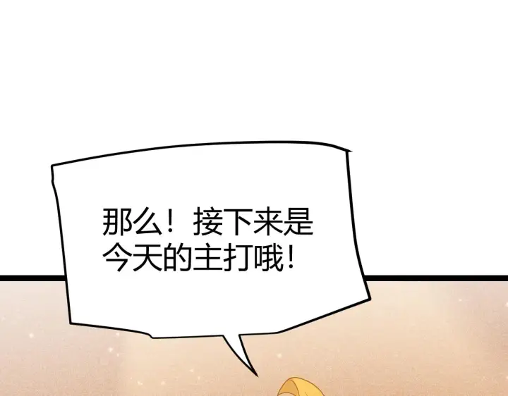 漫画《我来自游戏》第105话 暗金套装第146张图